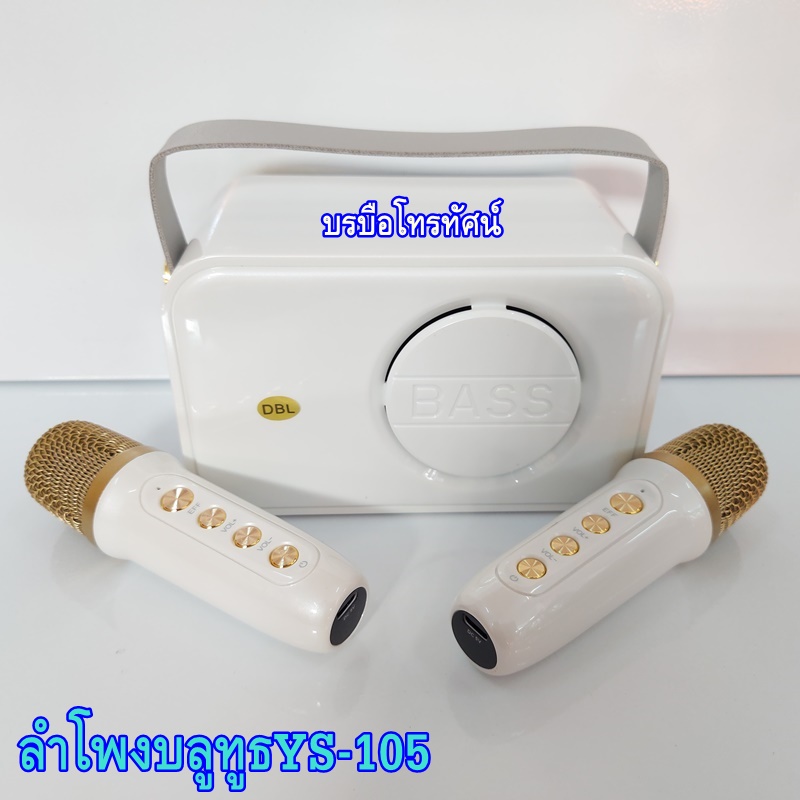 ลำโพงบลูทูจมีไมค์ ตู้บลูทูจขนาดเล็ก