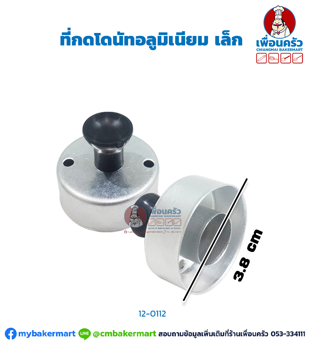 ที่กดโดนัทอลูมิเนียม เล็ก (Small Aluminium Donut Press) (12-0112)
