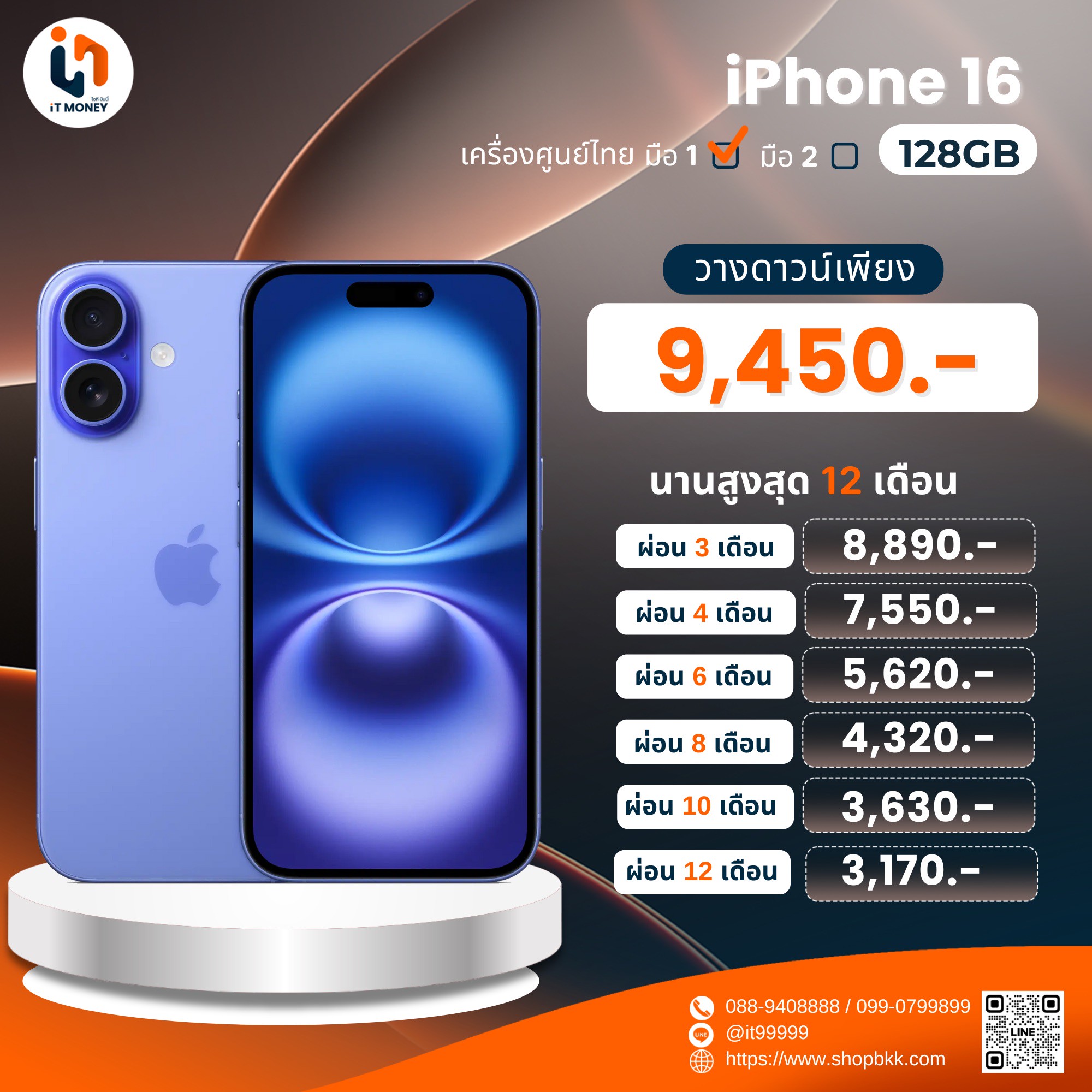 iPhone 16 128GB สีBlack มือ1