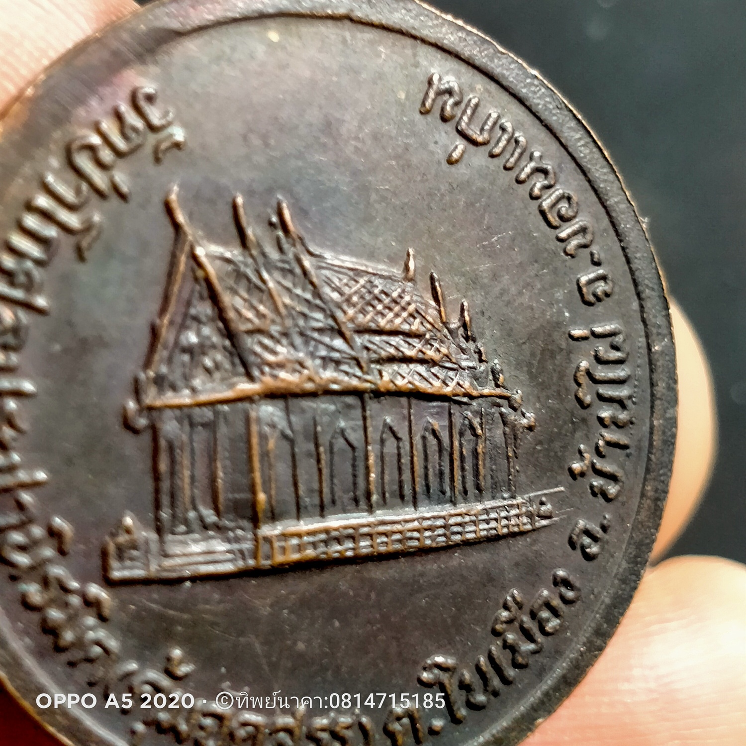 No205.เหรียญพระครูโกศลสมณกิจ (หลวงพ่อนิล) วัดป่าโกศลประชานิรมิต จ.ขอนแก่น