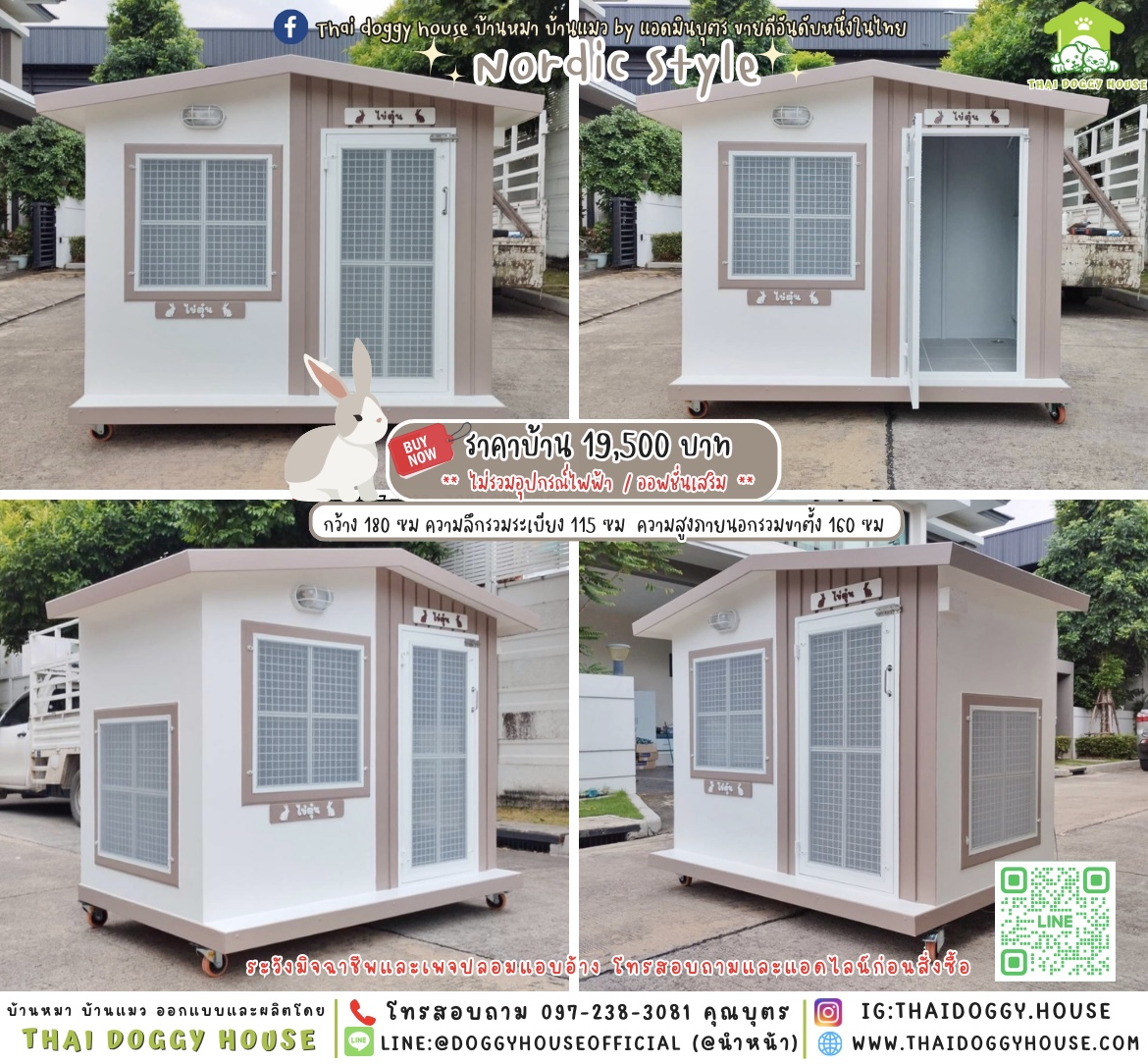 🏡บ้านกระต่าย มุ้งลวด แบบบ้าน 𝐍𝐨𝐫𝐝𝐢𝐜 𝐬𝐭𝐲𝐥𝐞 🐰🐇