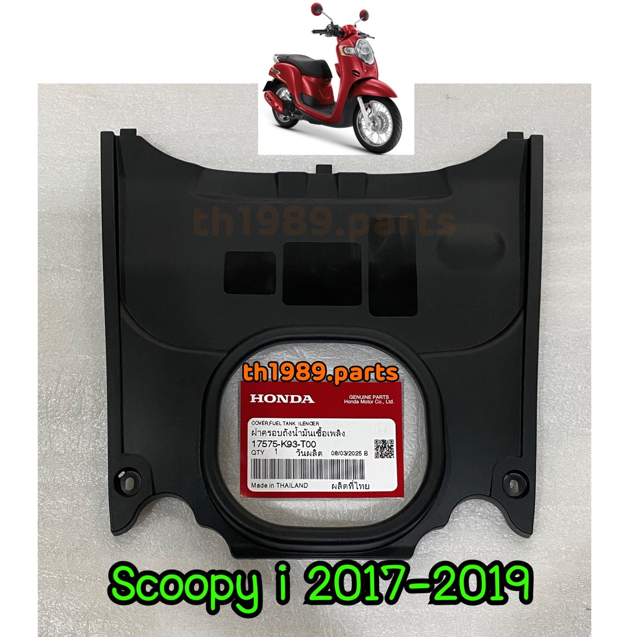 17575-K93-T00 ฝาครอบถังน้ำมันเชื้อเพลิง SCOOPY I 2017-2019 อะไหล่แท้ HONDA