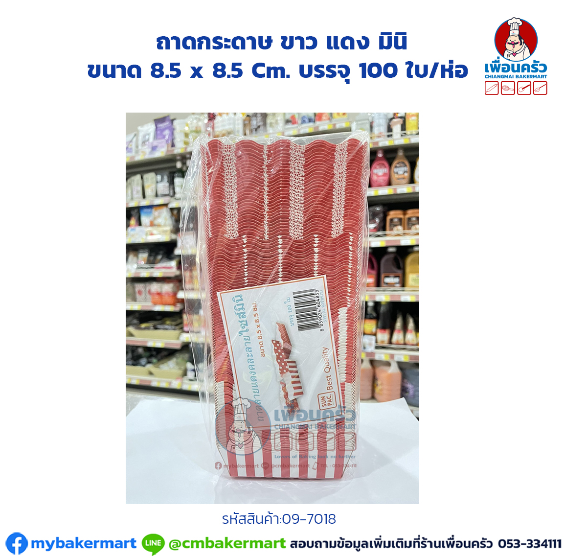 (ยกลัง) ถาดกระดาษ ขาว แดง มินิ ขนาด 8.5 x 8.5 Cm. บรรจุ 100 ใบ/ห่อ x 24 ห่อ (09-7018-11)