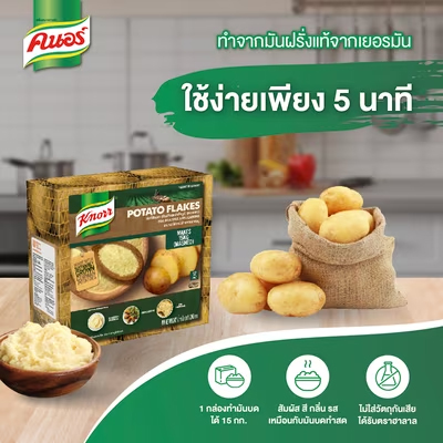 มันฝรั่งบดสำเร็จรูป ตรา คนอร์ ขนาด 2 kg. Knorr Potato Flakes 2 kg. (05-6567)