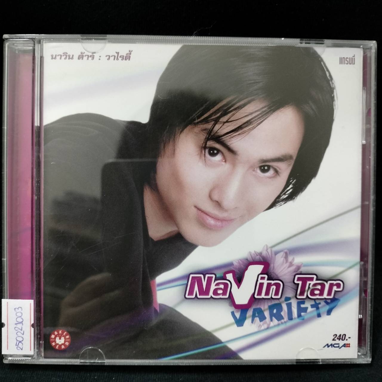 นาวิน ต้าร์ – วาไรตี้ / แผ่นดี