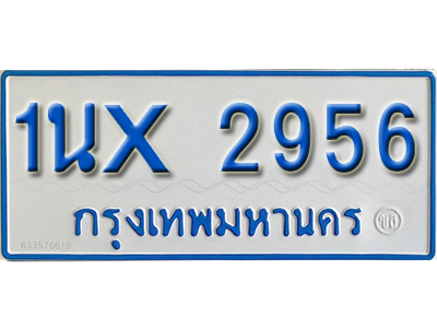 จองทะเบียนรถตู้ 2956 – ทะเบียนรถตู้ 2956 ทะเบียนรถตู้ 11 ที่นั่ง ป้ายขาวฟ้า หมวดใหม่ จากกรมขนส่ง