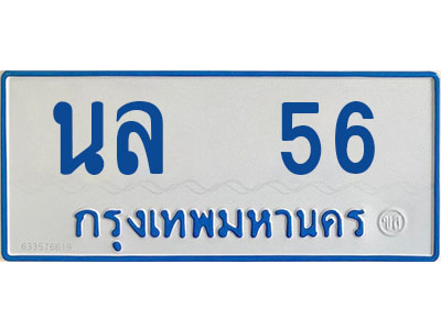 ทะเบียน 56 - ทะเบียนรถตู้ - นล 56 - เลขมงคลที่ใช่สำหรับรถคุณ ของพร้อมส่งมอบ