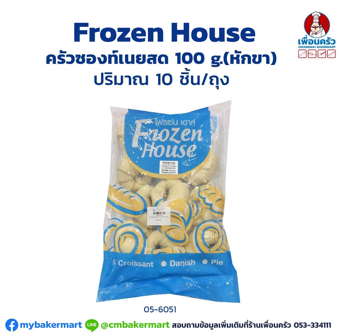ครัวซองท์เนยสด 100 กรัม หักขา ตรา Frozen House Frozen Croissant (100 g.x 10 pcs) (สินค้าแช่แข็ง)(05-6051)