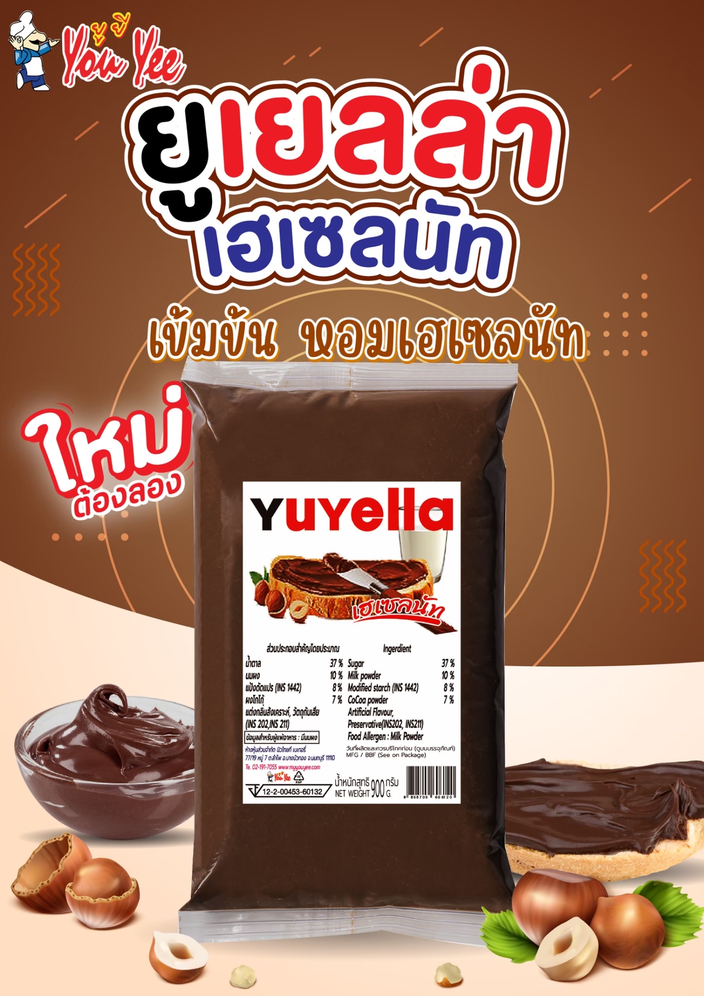 Yu Yella Hazelnut 900 กรัม Yu Yella เฮเซลนัท 900 g. (05-8957)