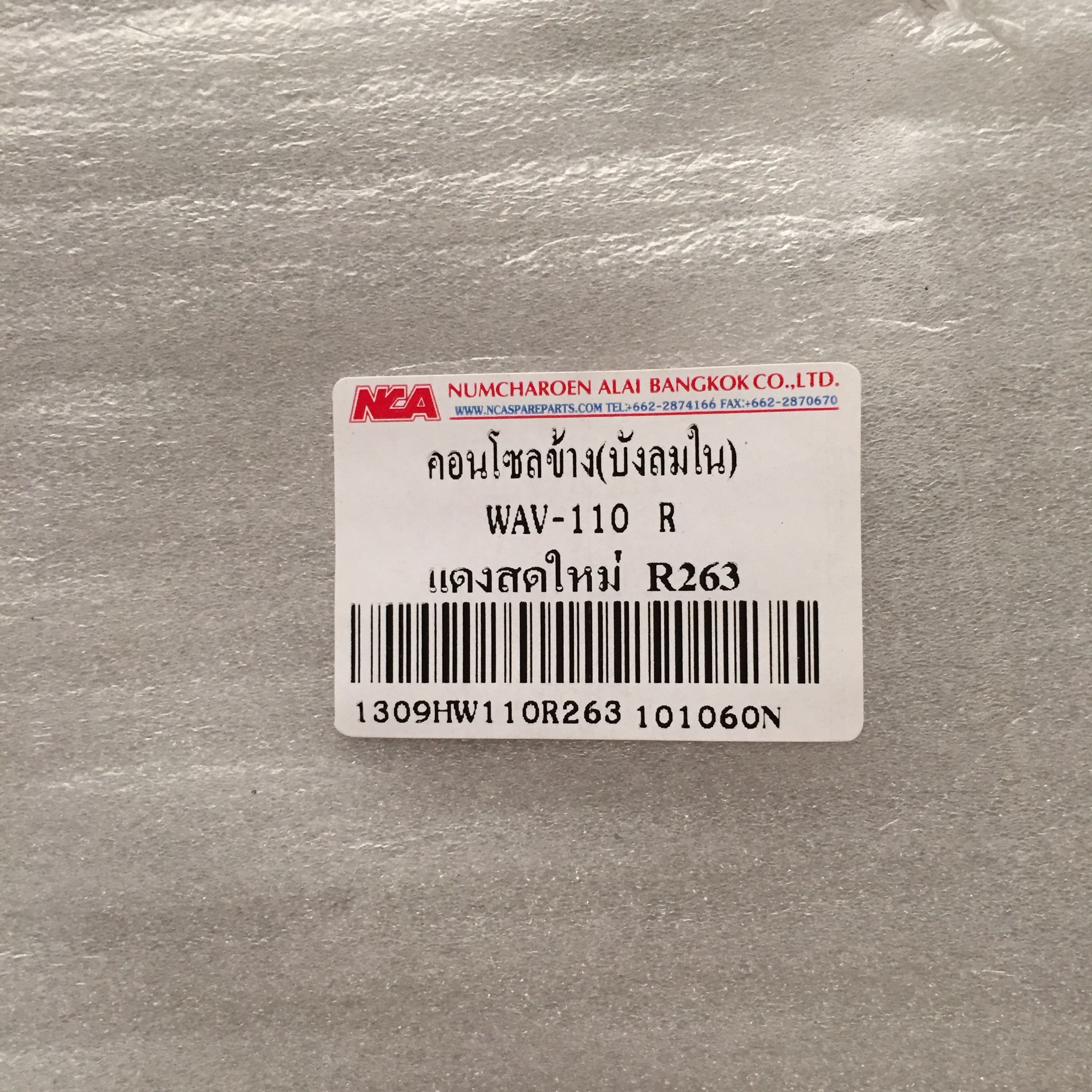 คอนโซลข้าง (บังลมใน) R/L สีแดงใหม่ (2001) R263 สำหรับรุ่น WAVE110 อะไหล่เทียบ NCA (นำเจริญ) 1309HW110263 รหัสเทียบ : ซ้าย64450-KEV-900ZP/ขวา64400-KEV-900ZR