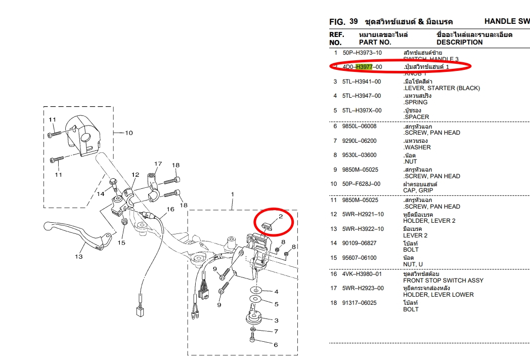 ปุ่มไฟสูง-ต่ำ MIO ตัวเก่า , FINO ตัวแรก , SPARK NANO 2012 อะไหล่แท้ YAMAHA 4D0-H3977-00