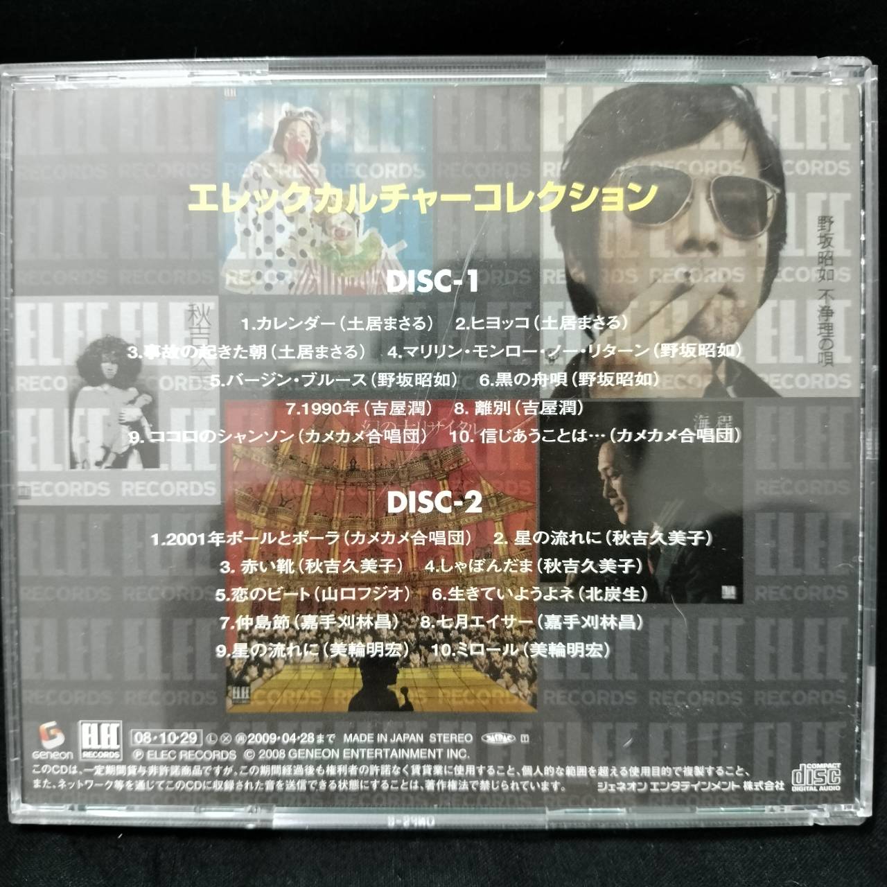 Various – Elec Culture Collection / JAPAN / 2CD / มีรอยบ้าง+เป็นรอยเล็กน้อย