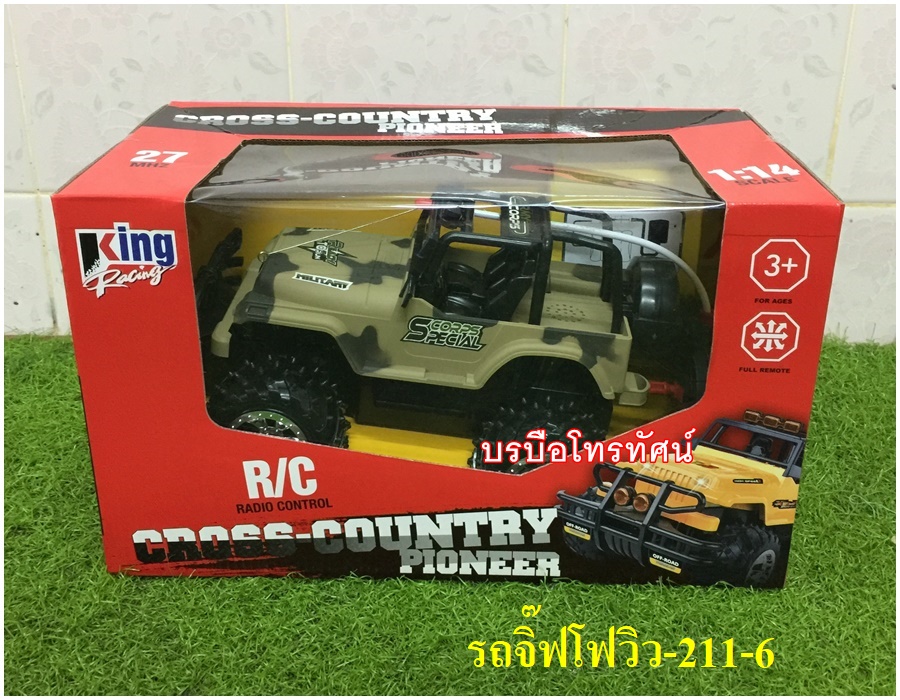 รถบังคับวิทยุ รถจิ๊บ รถตำรวจ รถทหาร รถถังบังคับของเล่นเด็ก