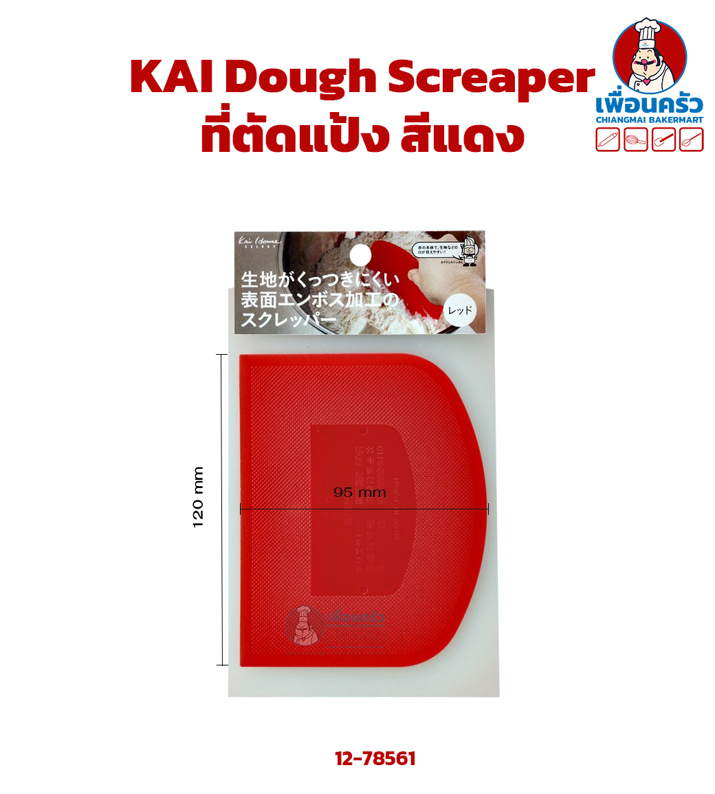 ที่ตัดแป้ง KAI Dough Scraper Red สีแดง (12-7561)