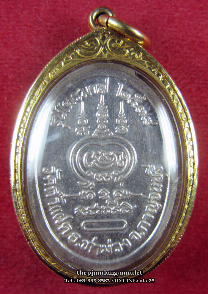 เหรียญชินบัญชร(1) หลวงพ่อสัมฤทธิ์ วัดถ้ำแฝด กาญจนบุรี รุ่นไตรมาส เนื้อเงิน ปี 2538