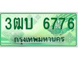 ทะเบียนรถกระบะ 6776 - 3ฒบ 6776 - เลขที่ใช่สำหรับรถคุณ ของพร้อมส่งมอบ