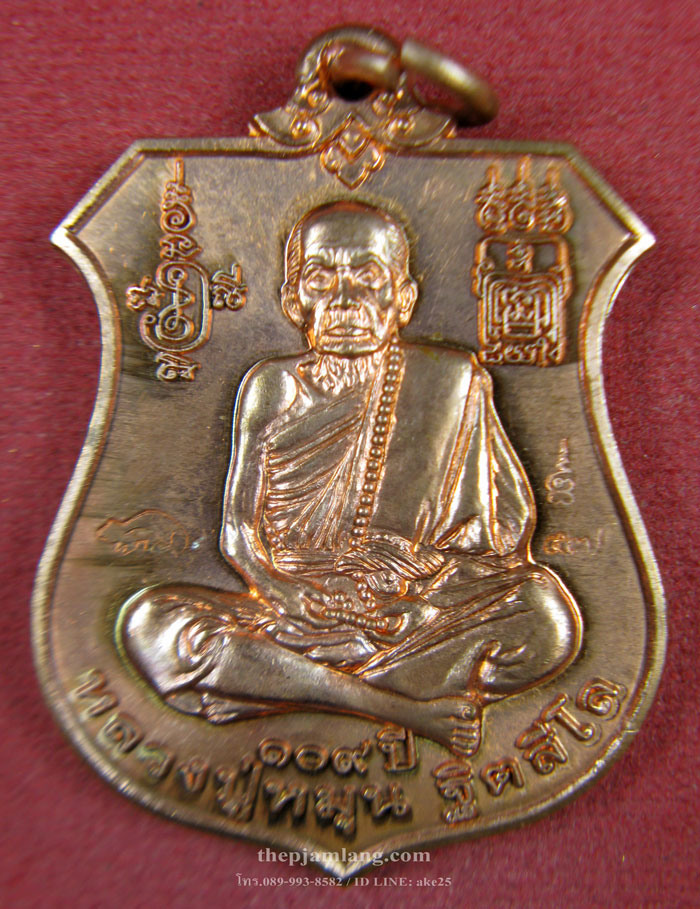 เหรียญพระนารายณ์ (11) ทรงครุฑ หลวงปู่หมุน วัดบ้านจาน รุ่นพินัยกรรม เนื้อทองแดงผิวไฟ 3 โค๊ท ปี 2557
