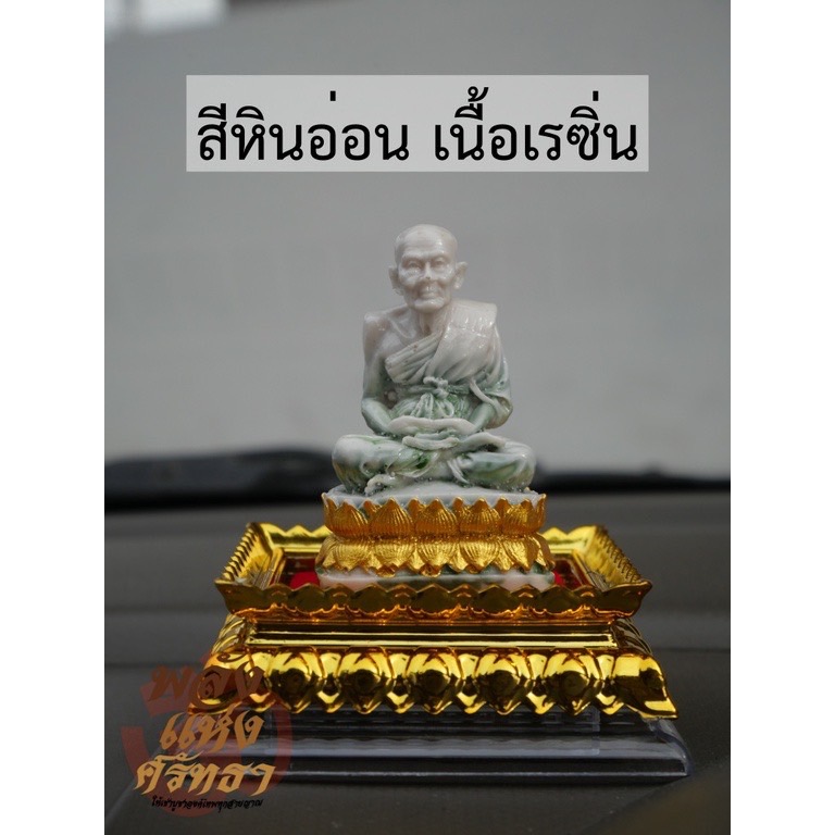 หลวงปู่ทวด ตั้งหน้ารถ พร้อมกรอบอะคลิลิก มี4แบบ