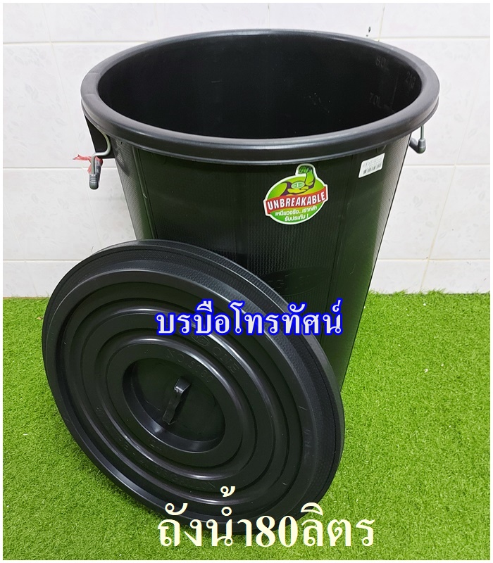 ถังน้ำพลาสติกพร้อมฝา80ลิตร #ถังใส่น้ำ #ถังเก็บน้ำ #สีดำ🧚♂️🧚♂️ฐานข้อมูล🧚♂️🧚♂️