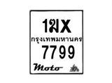 รับจองทะเบียนรถมอเตอร์ไซค์ 1ฆx 7799 – หมวดใหม่สวยถูกใจ