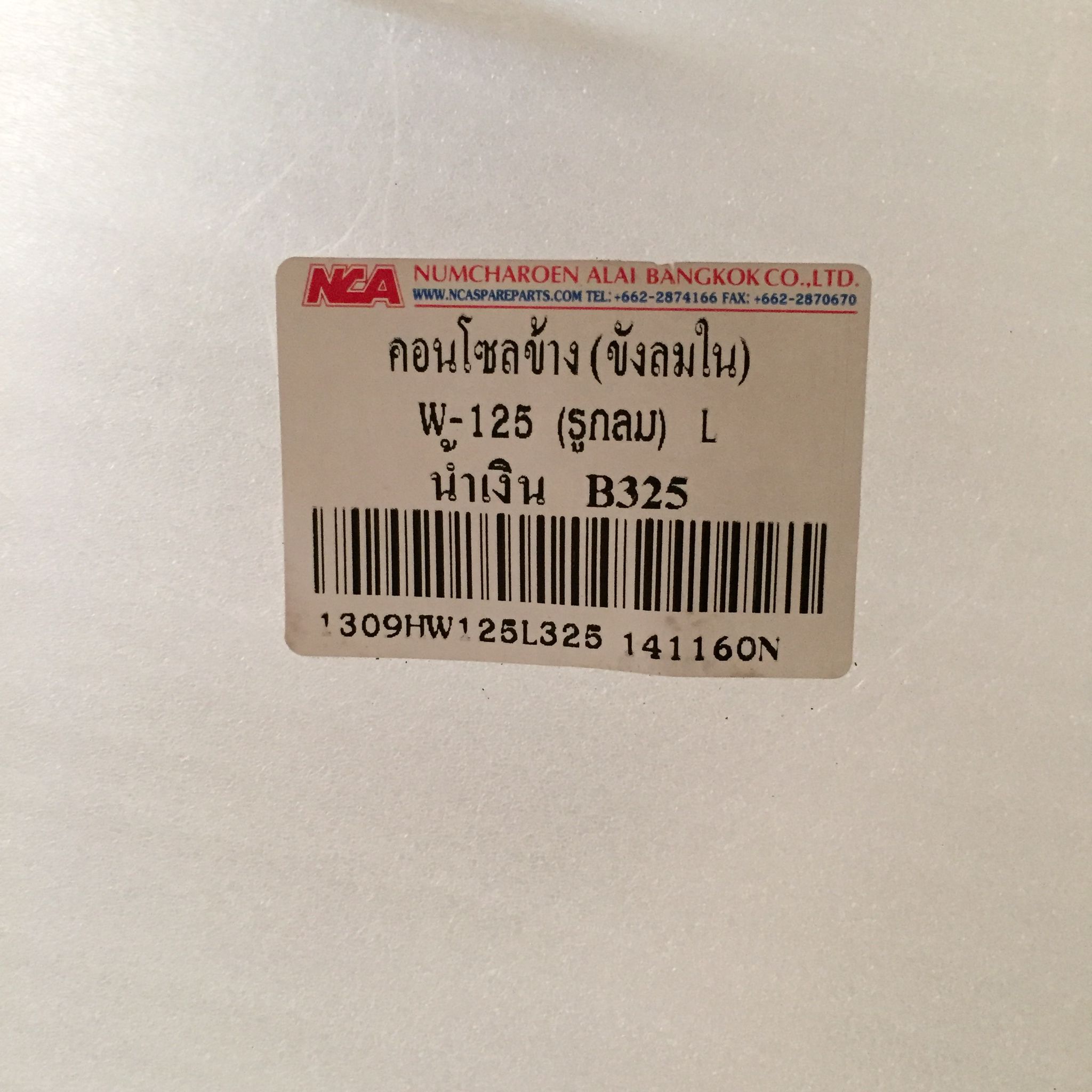 คอนโซลข้าง (บังลมใน) R/L สีน้ำเงิน B325 สำหรับรุ่น WAVE125 (กุญแจเล็ก รูกลม) อะไหล่เทียบ NCA (นำเจริญ) 1309HW125325 รหัสเทียบ : ซ้าย64450-KPH-900ZG/ขวา64400-KPH-900ZG