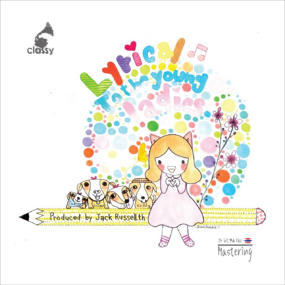 รวมศิลปิน – Lyrical To The Young Ladies / แผ่นทอง / แผ่นสวย