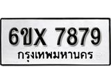 รับจองทะเบียน 7879 – ทะเบียนรถเลข 7879 หมวดใหม่เลขถูกใจจากกรมขนส่ง