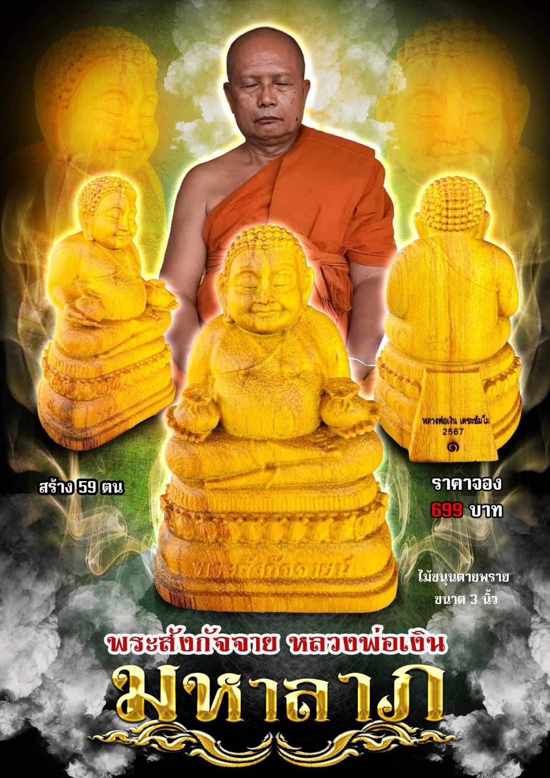 ขอเชิญสั่vจovพระสังกัจจาย หลวงพ่อเงิน วัดบ้านอ้อ นครราชสีมา