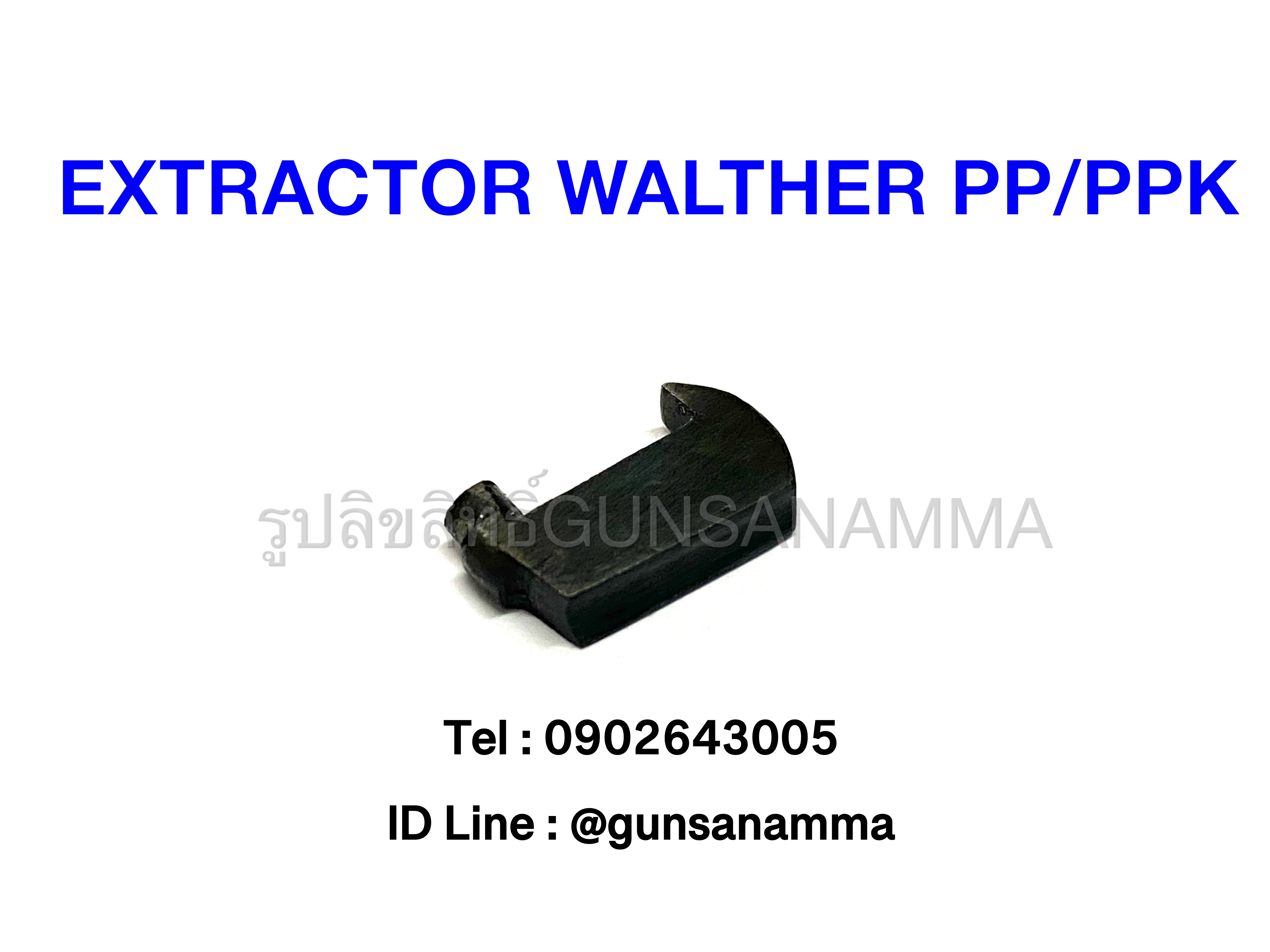 ขอรั้งปลอก EXTRACTOR WALTHER PP/PPK