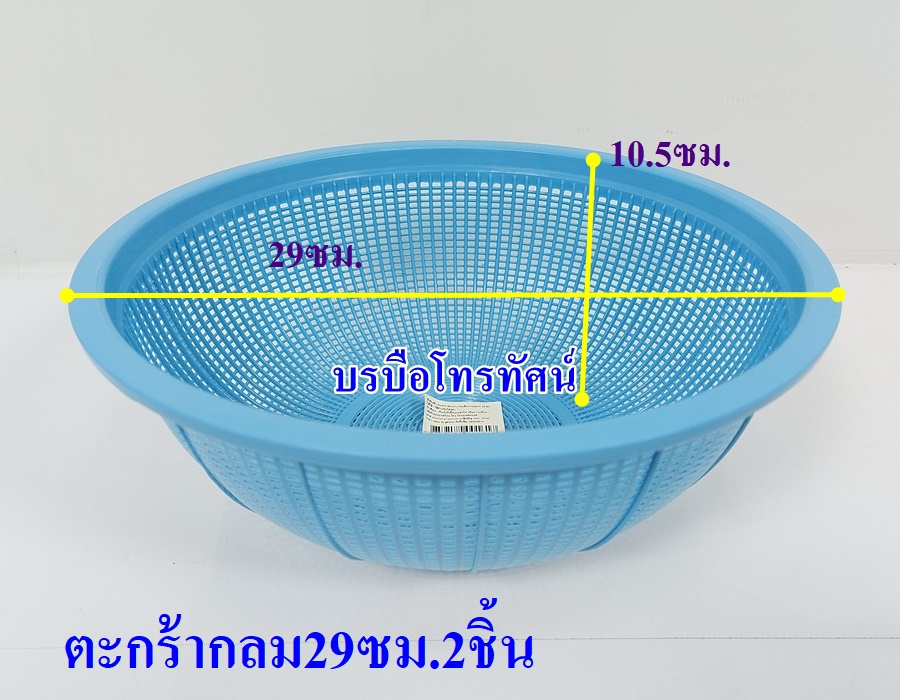 ตะกร้าใส่ผักสด ตะกร้าใส่ขนมจีน ตะกร้าใส่ผลไม้ สำหรับร้านก๊วยตี๋ยว ร้านขายอาหารตามสั่ง ร้านหมูกะทะ