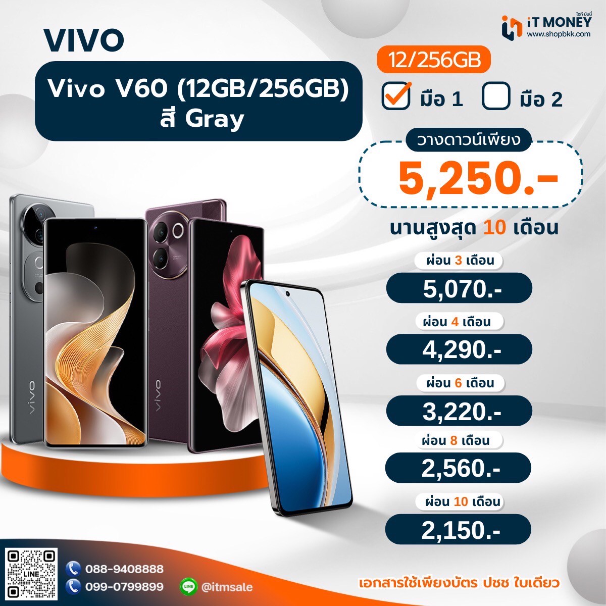 Vivo V60 (12GB/256GB) สี Gray