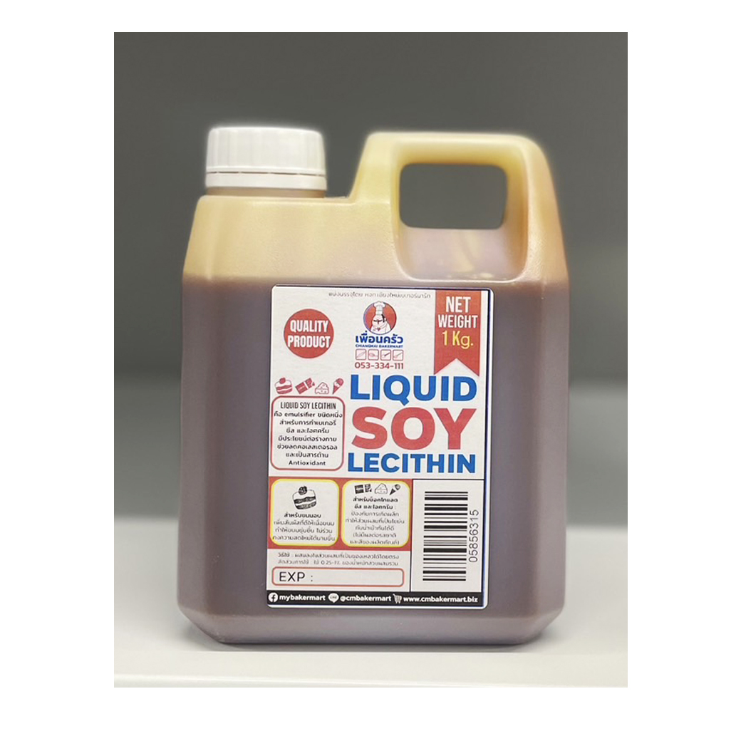 Liquid Soy Lecithin 1 Kg. ซอยเลซิติน ชนิดเหลว 1 กก. (05-8563)