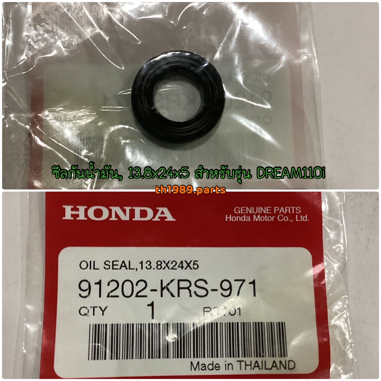 91202-KRS-971 ซีลกันน้ำมัน/ซีลแกนสตาร์ท, 13.8x24x5 DREAM110i, 2011,SUPER CUB,2013-2022 , WAVE100,S,Z, WAVE110i 2009-2022 อะไหล่แท้ HONDA