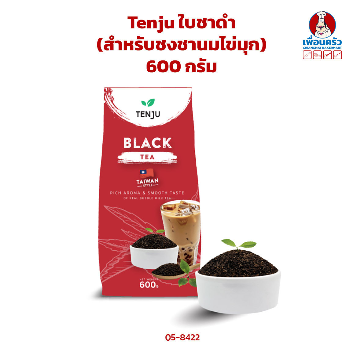 Tenju Black Tea Taiwan Style ใบชาดำ (สำหรับชงชานมไข่มุก) 600 g. (05-8422)