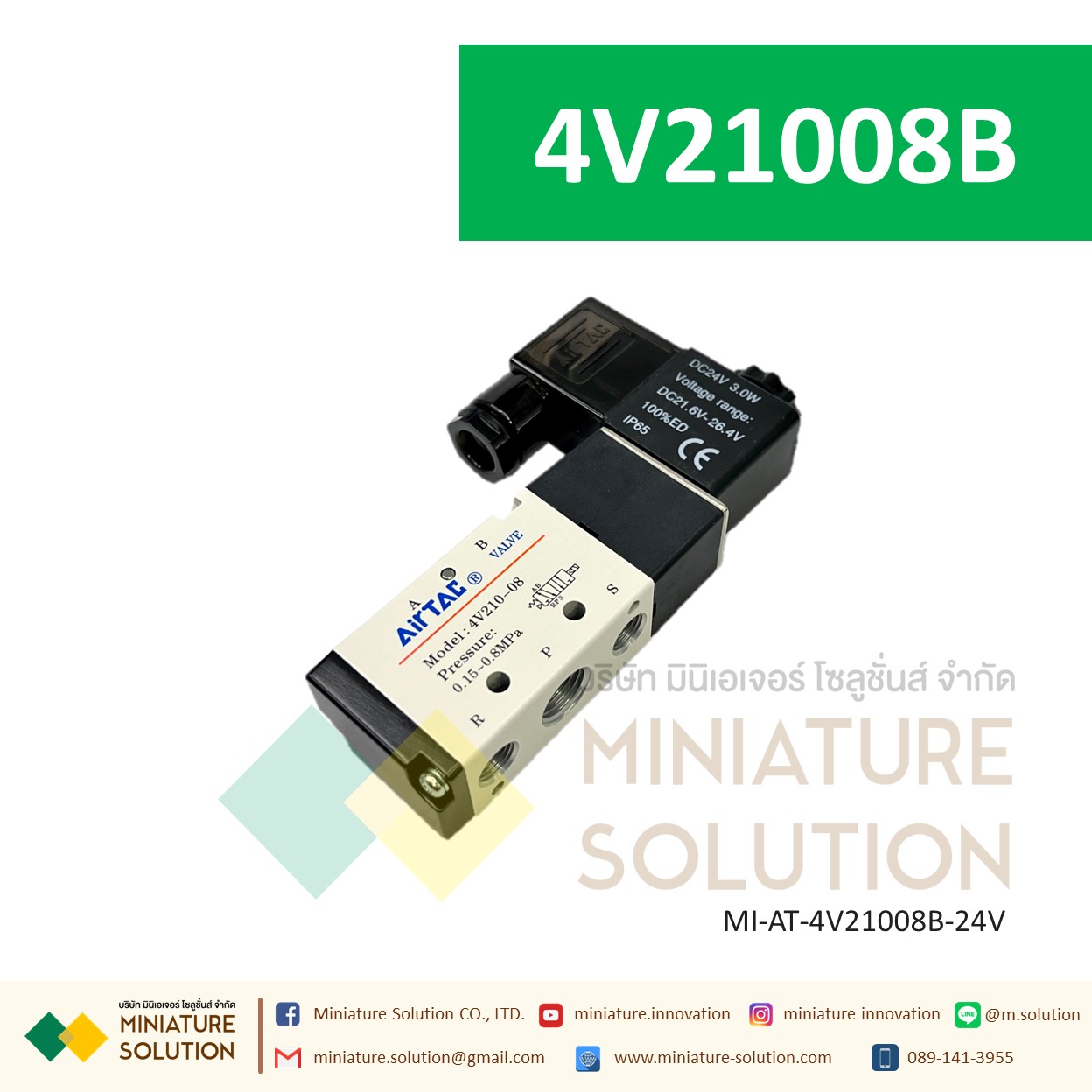 โซลินอยด์วาล์วลมรุ่น 4V210 AIRTAC แอร์แทค โซลินอยด์วาล์วไฟฟ้า วาล์วควบคุม 5/2 4V110-06 / 4V210-08 / 4V310-10 (24VDC)