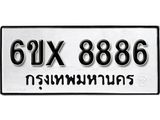 รับจองทะเบียน 8886 – ทะเบียนรถเลข 8886 หมวดใหม่เลขถูกใจจากกรมขนส่ง