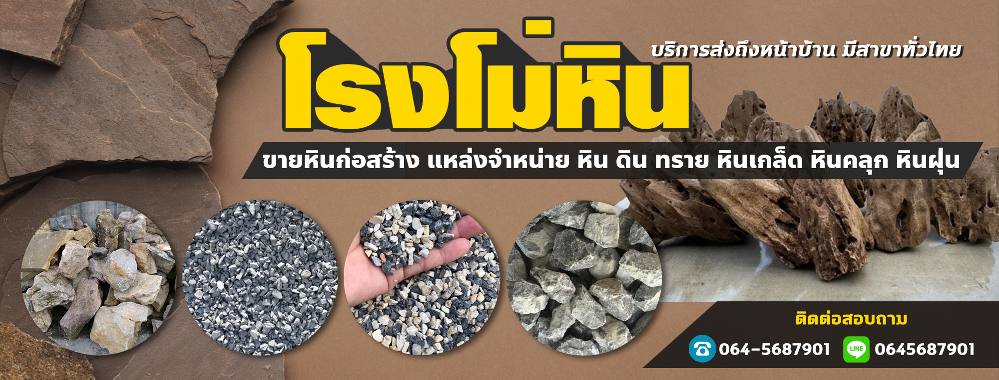 โรงโม่หิน