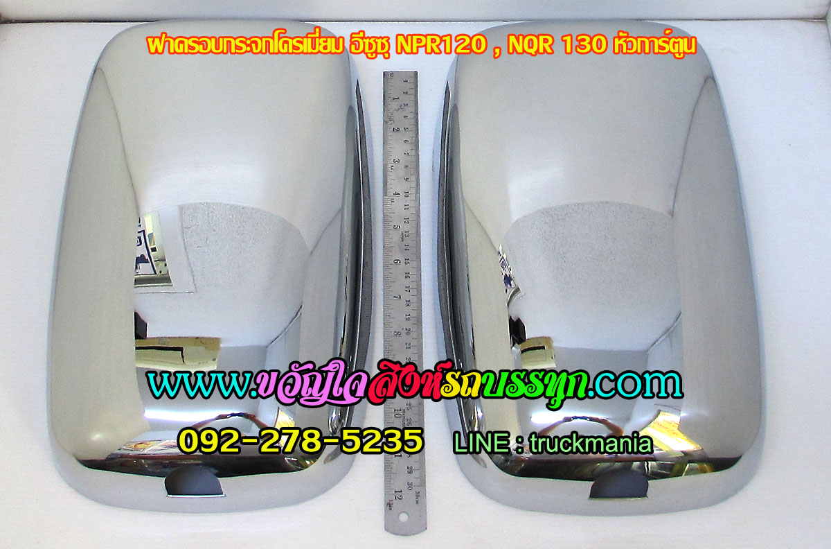 SAMURAI ชุดฝาครอบโครเมี่ยม ซ้าย-ขวา กระจกมองข้าง รถ6ล้อ1691(ฺBM246) อีซูซุ NPR,NQR โฉมหัวการ์ตูน