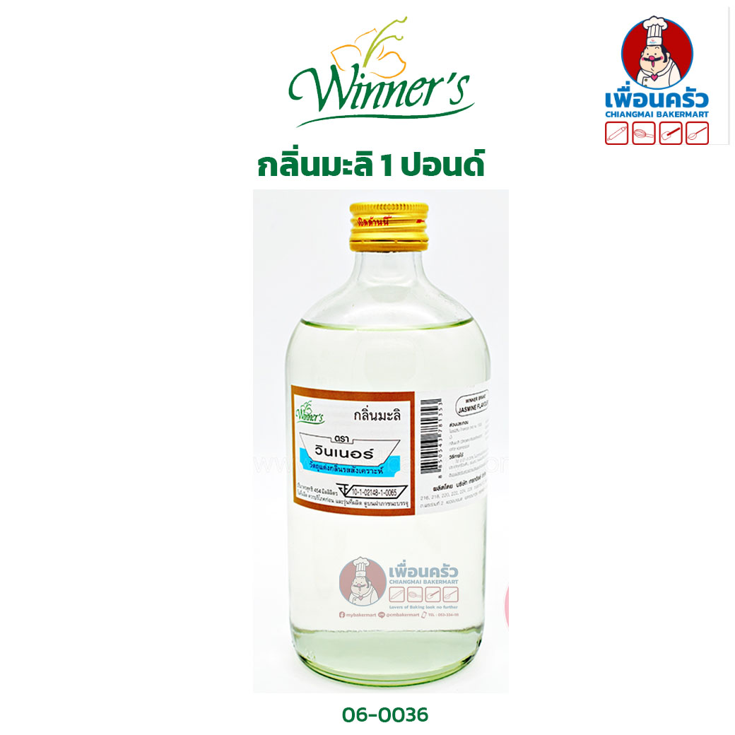 กลิ่นมะลิ ตราวินเนอร์ ขนาด 1 ปอนด์ Winner's Brand Jasmin Flavor 1 Lb. (06-0036)
