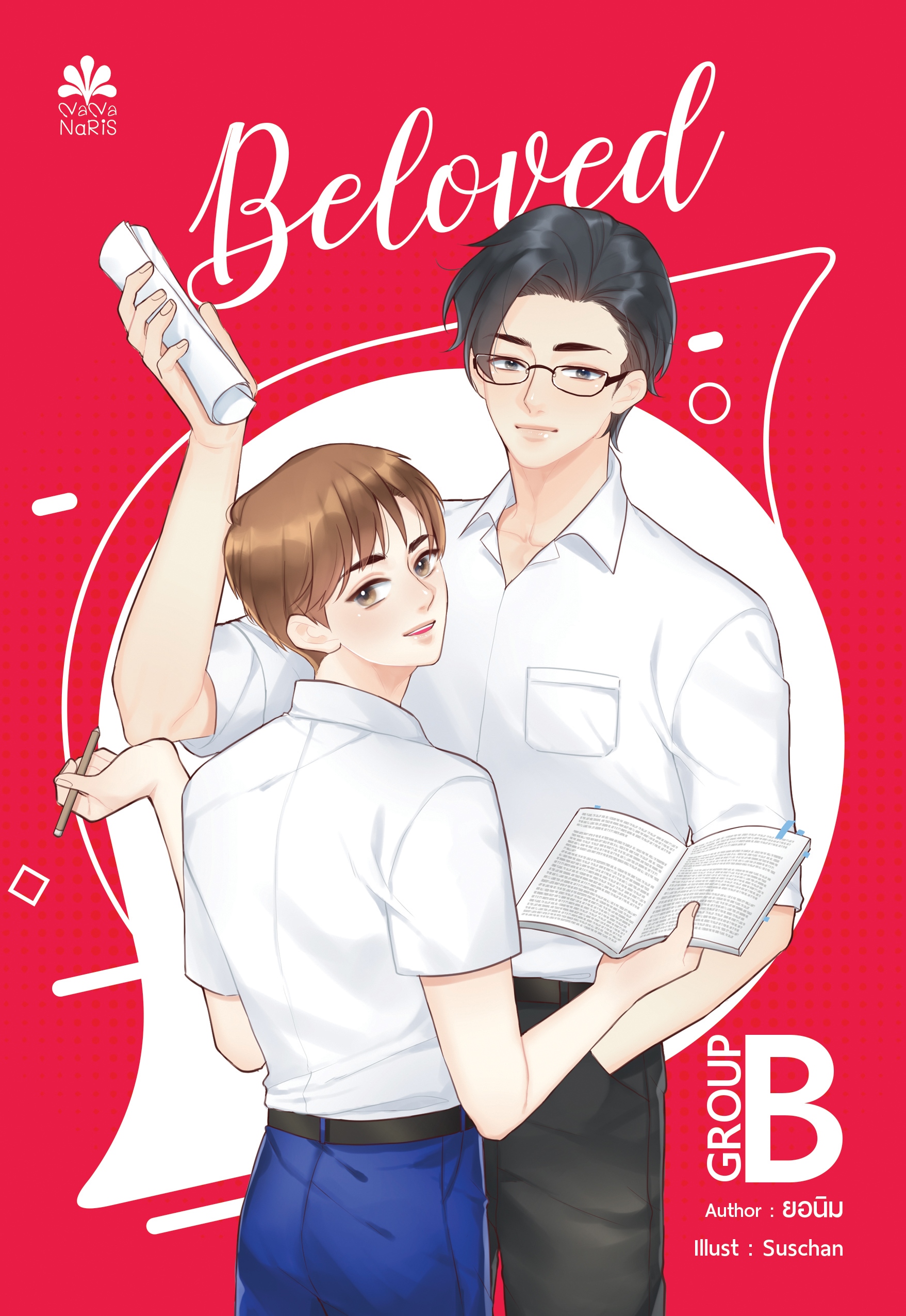 [Instock] Beloved (กรุ๊ปB) By ยอนิม