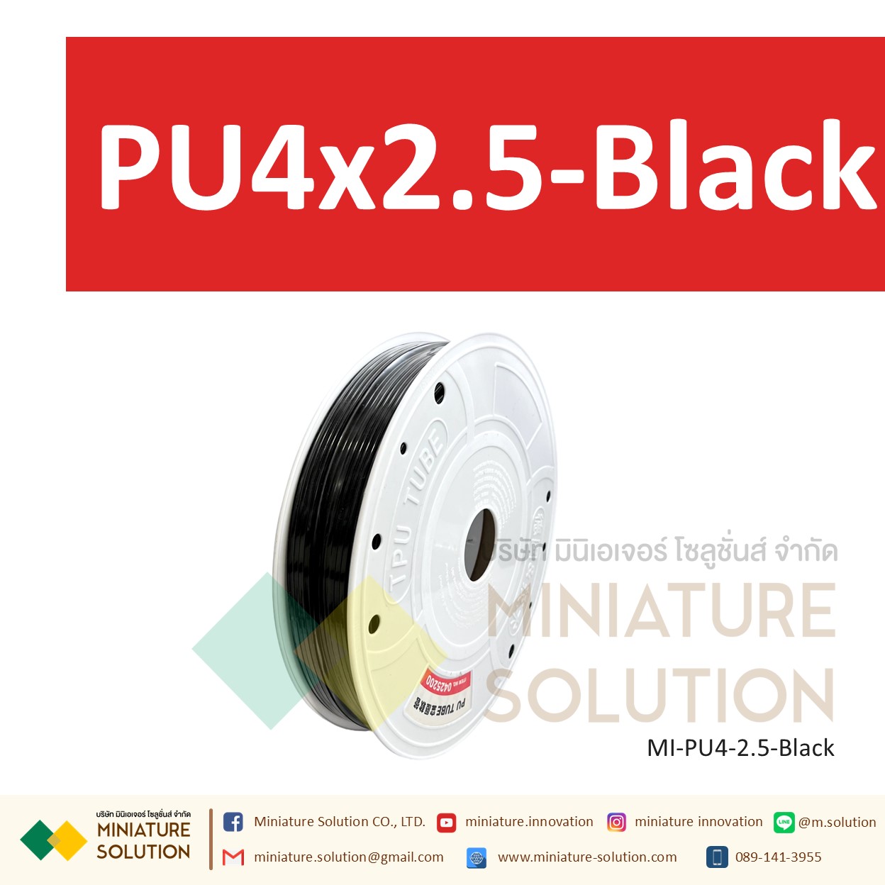 (1 เมตร) สายลมพียู ท่อลม สายพ่นหมอก สายข้อต่อ ท่อน้ำ PU ขนาด 4 แบ่งขายเป็นเมตร (PU4x2.5 สีดำ/สีฟ้า/สีส้มแดง/สีใส)