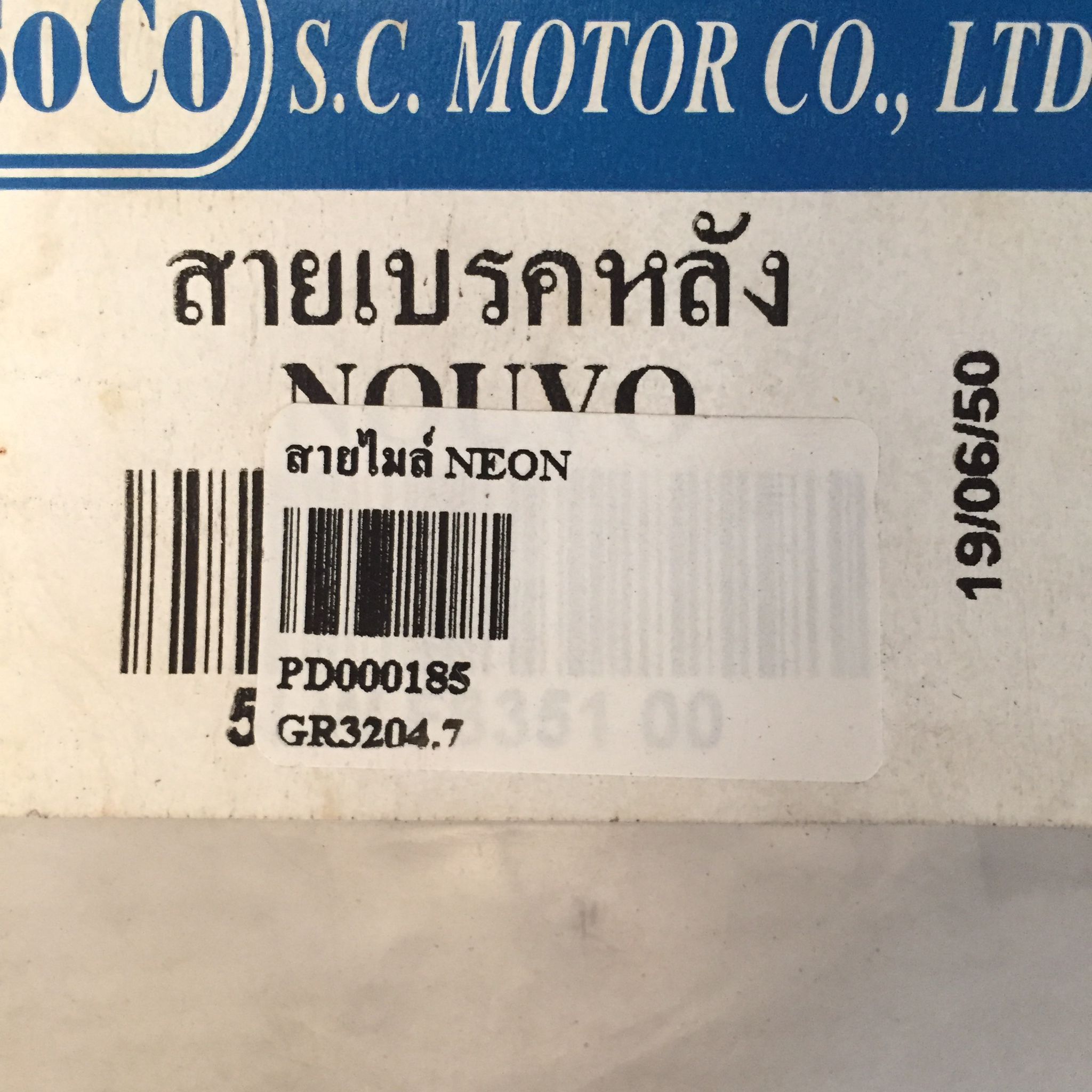 🛑อะไหล่เทียมเทียบแท้ PD000185 สายไมล์ NEON