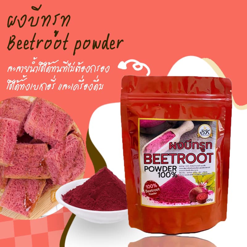 ผงบีทรูท 100 % ตรา BK Beetroot Powder 100 g. (05-7745)