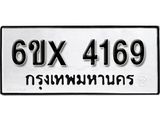 รับจองทะเบียน 4169 – ทะเบียนรถเลข 4169 หมวดใหม่เลขถูกใจจากกรมขนส่ง