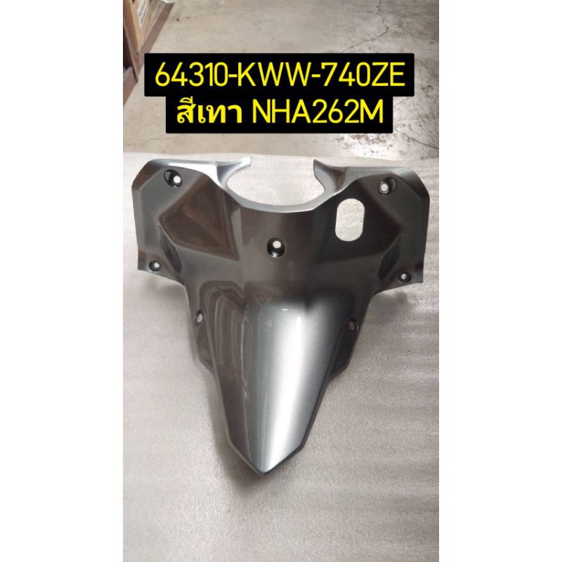 คอนโซนกลางตัวบน WAVE110i เวฟ110ไอ อะไหล่แท้ HONDA 64310-KWW-740ZP สีม่วง , 64310-KWW-740ZR สีเทา , 64310-KWW-740ZE สีเทา