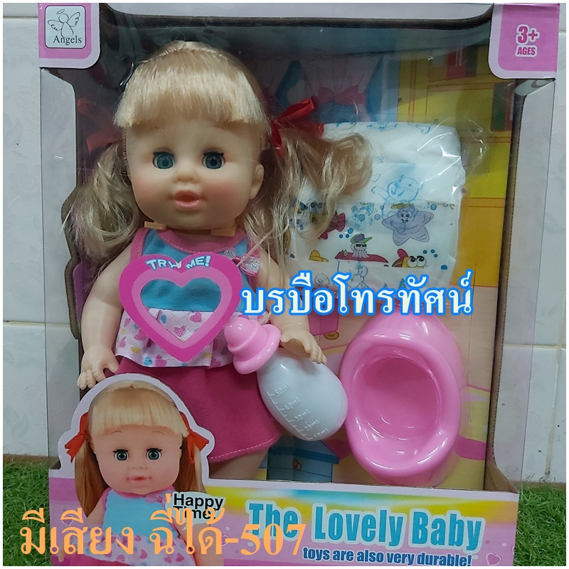 ตุ๊กตาของเล่นเด็ก ตุ๊กตาตาแก้ว ตุ๊กตาร้องได้12เสียงฉี่ได้ เวลานอนหลับตา ตุ๊กตาบาร์บี้