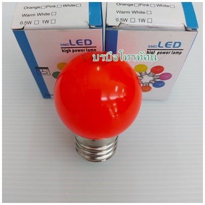 หลอดปิงปอง หลอดงานวัดE27 หลอดLED 3w ชื้อเยอะมีราคาส่ง