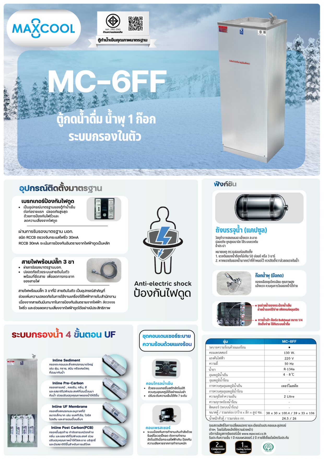 ตู้ทำน้ำเย็นสแตนเลส แบบมือกด-ก๊อกน้ำพุ มีระบบกรองน้ำในตัว รุ่น MC-6FF