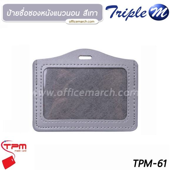 ป้ายชื่อซองหนัง แนวนอน ขนาด 6x9 cm