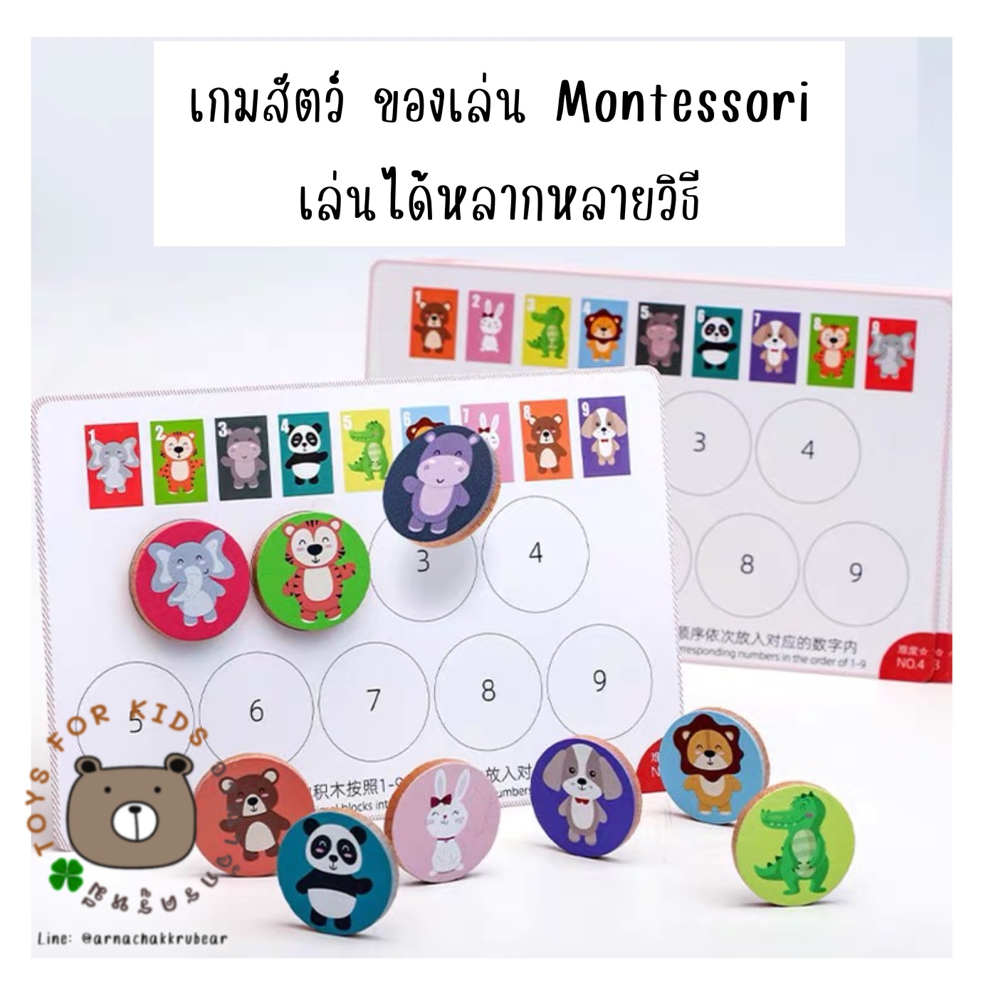 เกมสัตว์ หาบล็อกที่สอดคล้องกัน ฝึกสมาธิและทักษะการคิด